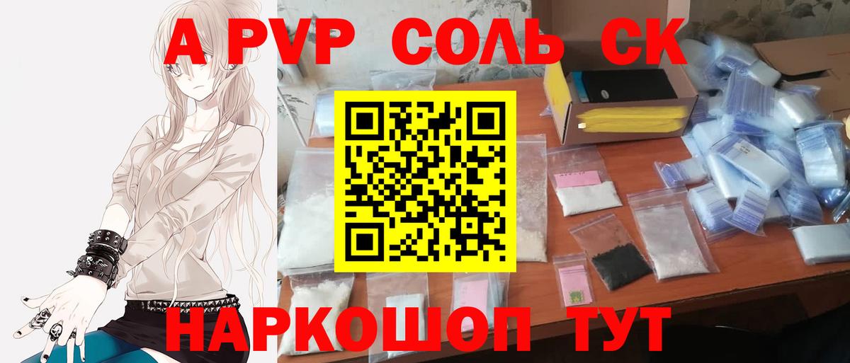 Alfa_PVP СК  APVP крисы CK  продажа наркотиков  A PVP мука  Апрелевка 