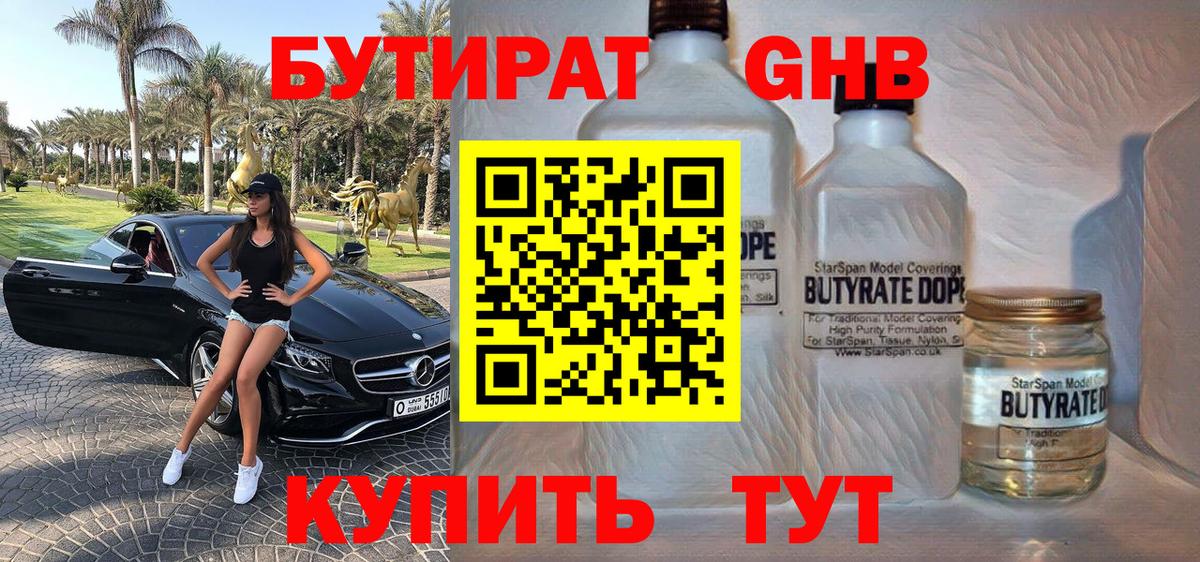Апрелевка  Бутират бутандиол  Бутират  Вход с VPN 