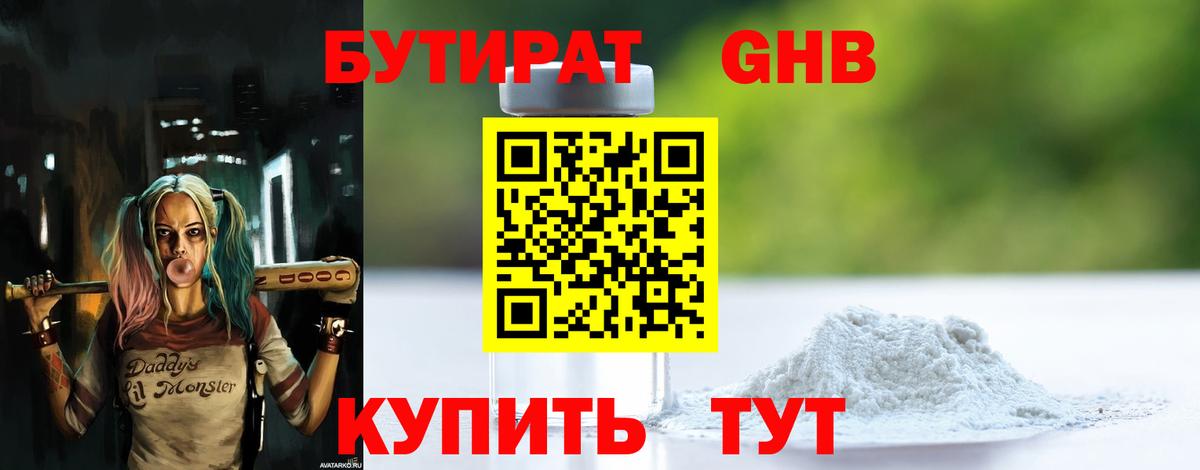 БУТИРАТ бутик Апрелевка