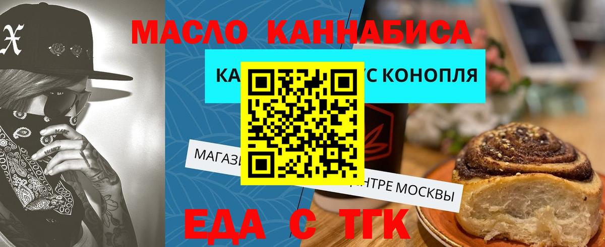 Еда ТГК конопля  Вход с VPN  Апрелевка 