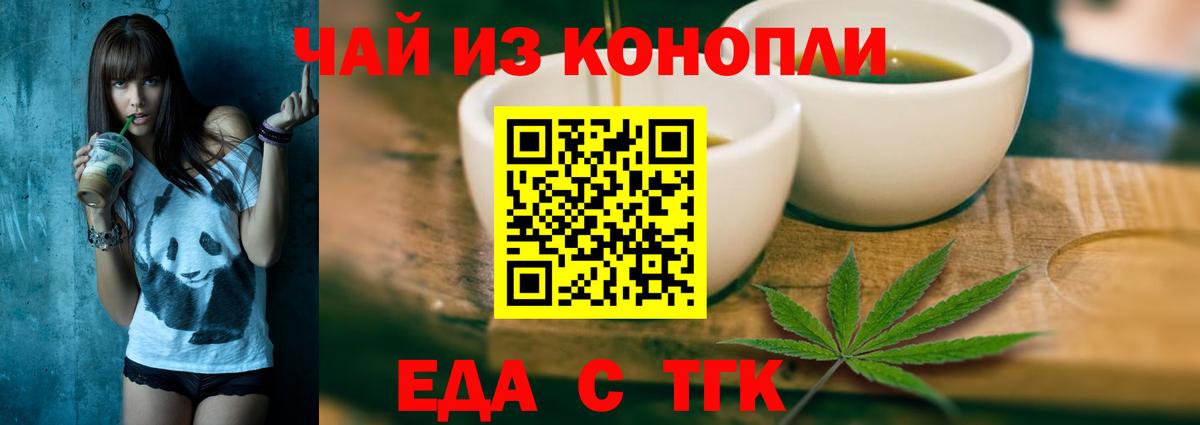 Еда ТГК марихуана  Апрелевка 