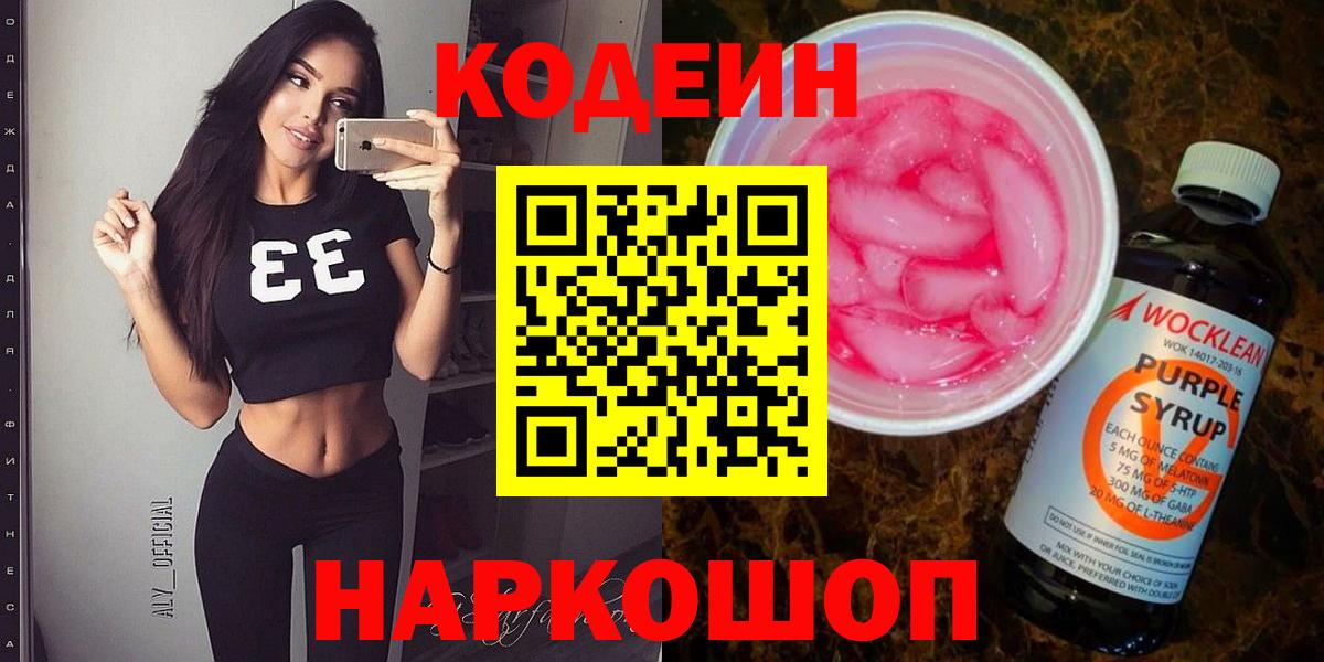Codein напиток Lean (лин)  Апрелевка  Кодеиновый сироп Lean Purple Drank 