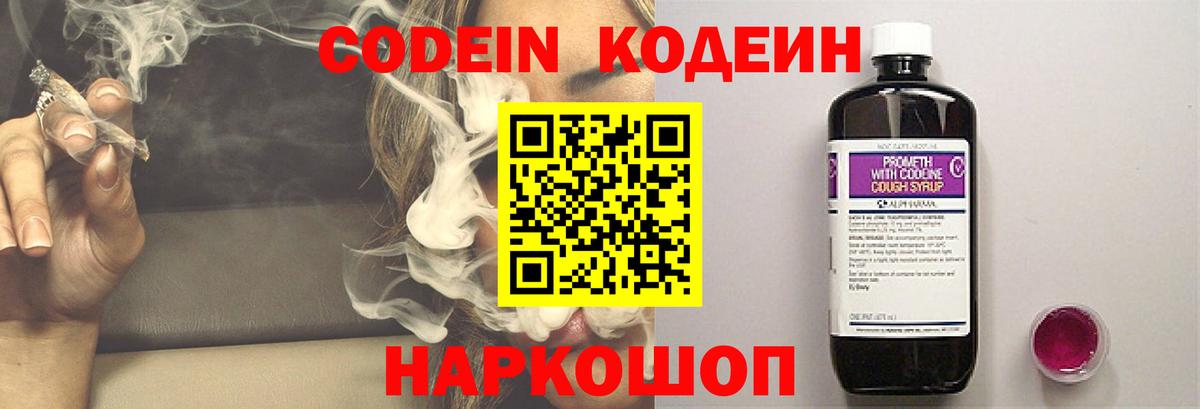Апрелевка  Кодеин напиток Lean (лин)  Кодеин Purple Drank  Вход с VPN 