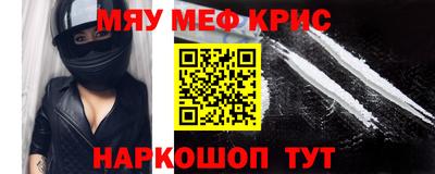 мяу мяу кристалл Апрелевка