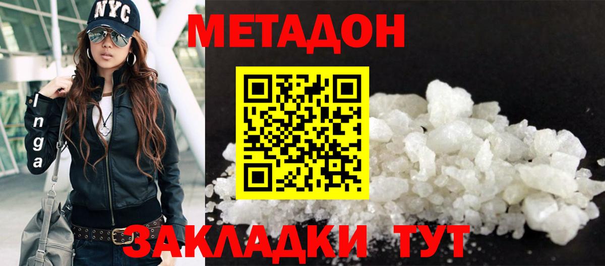 МЕТАДОН methadone  Метадон кристалл  Вход с VPN  Апрелевка 